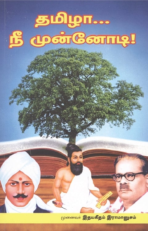 தமிழா... நீ முன்னோடி!