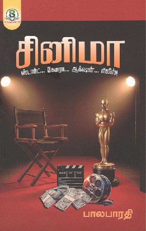சினிமா ஸ்டார்ட்...கேமரா...ஆக்ஷன்... ரிலீஸ்!