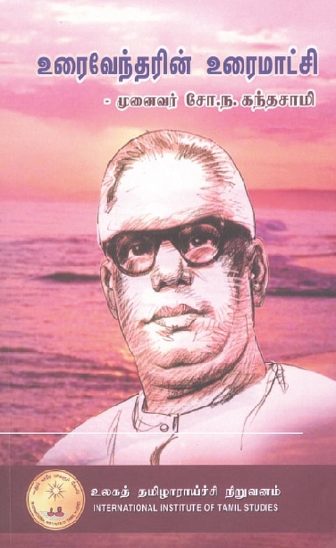 உரைவேந்தரின் உரைமாட்சி