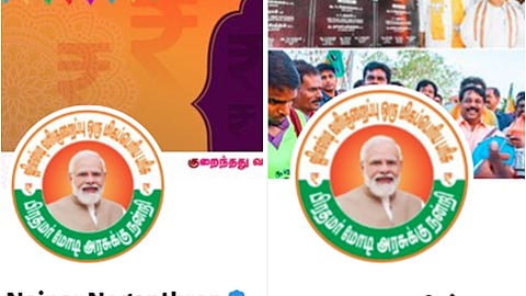 நயினார் நாகேந்திரன், அண்ணாமலை எக்ஸ் தள முகப்புப் படம்