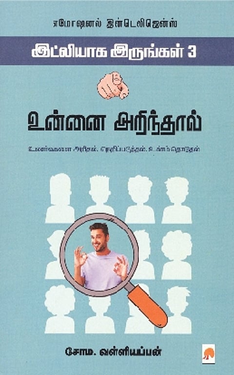 உன்னை அறிந்தால்