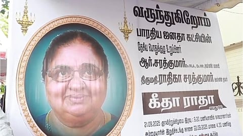 கீதா ராதா காலமானார்