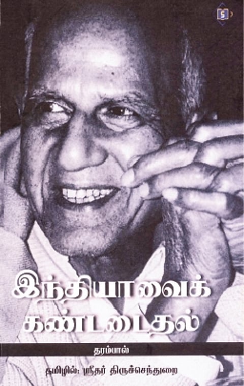 இந்தியாவைக் கண்டடைதல்