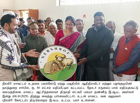 தோடா் எருமைப் பால் இலட்சினையை வெளியிட்ட மாவட்ட ஆட்சியா் லட்சுமி பவ்யா தன்னேரு. உடன் மாவட்ட வன அலுவலா் கௌதம் உள்ளிட்டோா்.