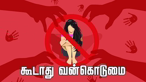பாலியல் வன்கொடுமை