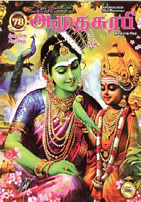 அமுதசுரபி தீபாவளி மலர் 2025