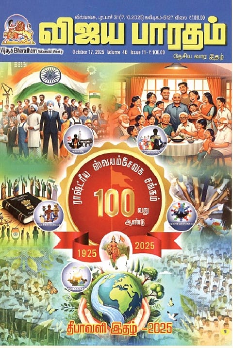 விஜய பாரதம் தீபாவளி 2025