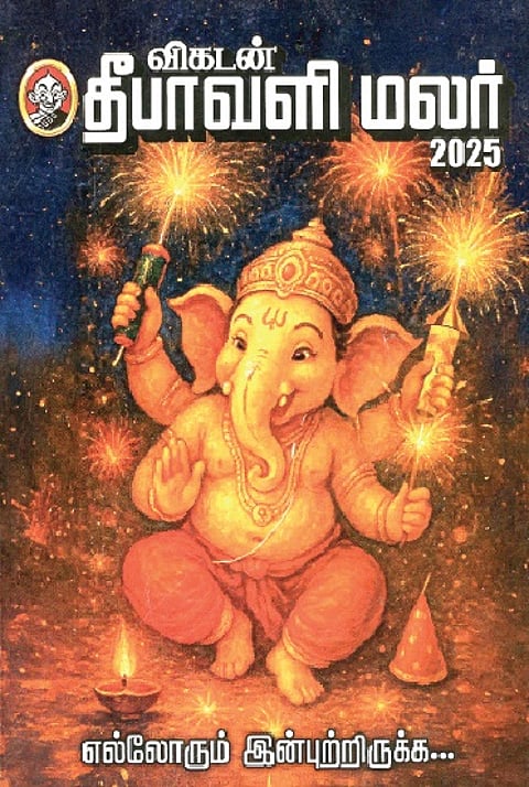 விகடன் தீபாவளி மலர்