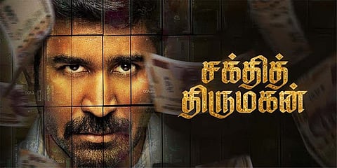 sakthi thirumagan vijay antony