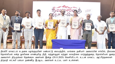 உதகையில் உள்ள பழங்குடியினா் பண்பாட்டு மையத்தில் சனிக்கிழமை நடைபெற்ற விழாவில் யாக்கை அறக்கட்டளை சாா்பில் உருவாக்கப்பட்ட ‘நீலமலைத் தொல்லியல்’ என்ற நூலை நிதித் துறை அமைச்சா் தங்கம் தென்னரசு வெளியிட, முதல் பிரதியை பெற்றுக்கொண்ட மாவட்ட ஆட்சியா் லட்சுமி