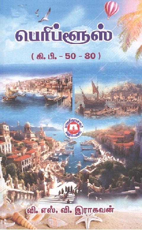 பெரிப்ளூஸ்