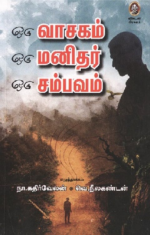 ஒரு வாசகம், ஒரு மனிதர், ஒரு சம்பவம்