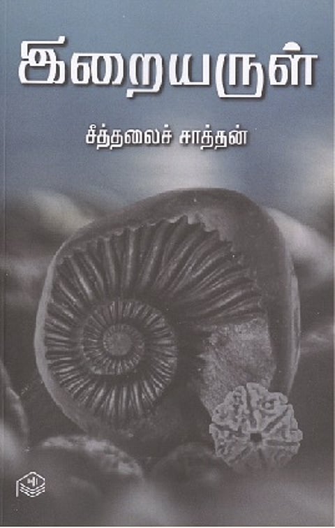 இறையருள்