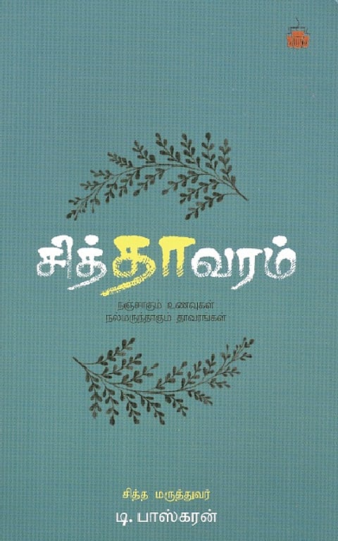 சித்தாவரம்