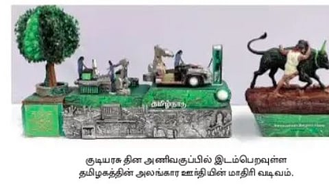 குடியரசு தின அணிவகுப்பு: பாரம்பரியம்-நவீனத்தைப் பிரதிபலிக்கும் தமிழக அலங்கார ஊா்தி!