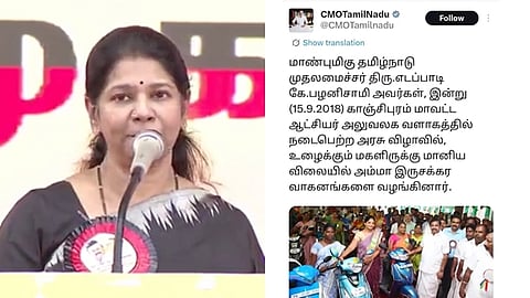 தஞ்சை மகளிரணி மாநாட்டில் கனிமொழி / அதிமுக பகிர்ந்துள்ள பதிவிலிருந்து