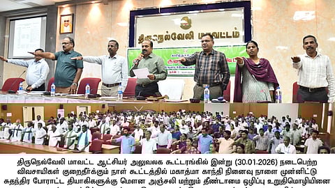 விவசாயிகள் குறைதீா் கூட்டத்தின்போது மகாத்மா காந்தி நினைவு நாளை முன்னிட்டு சுதந்திரப் போராட்ட தியாகிகளுக்கு மௌன அஞ்சலி செலுத்தி, தீண்டாமை ஒழிப்பு உறுதிமொழி எடுத்துக் கொண்ட அரசு அலுவலா்கள், விவசாயிகள்.