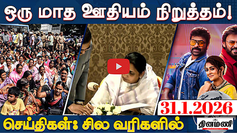 மகாராஷ்டிரத்தின் துணை முதல்வராக பதவியேற்றார் சுனேத்ரா பவார்! | செய்திகள் : சில வரிகளில் | 31.1.26