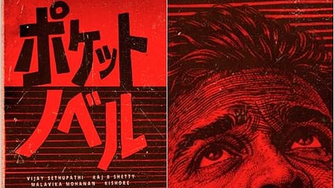 தியாகராஜன் குமாரராஜா - விஜய்சேதுபதி கூட்டணி..! ஜப்பானிலும் வெளியாகும் பாக்கெட் நாவல்!