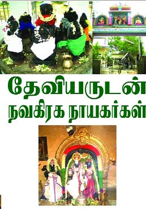 தேவியருடன் நவகிரக நாயகர்கள்