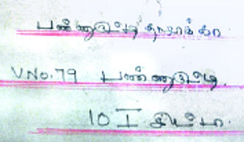 பெயர் மாற்றங்கள் கண்ட பண்ணுருட்டி