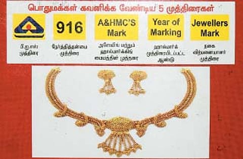 தங்க நகைகளுக்கு கட்டாய ஹால்மாா்க் முத்திரை அமல்
