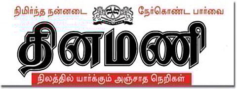 தலையங்கம்:தூற்றுதல் ஒழி!