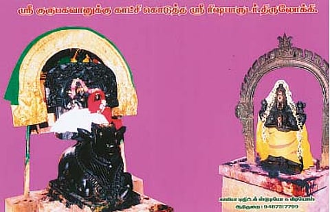 குரு வழிபட்ட திருலோக்கி!
