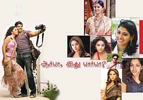 திரைக்கதிர்: ஆர்யா, இது யார்யா?