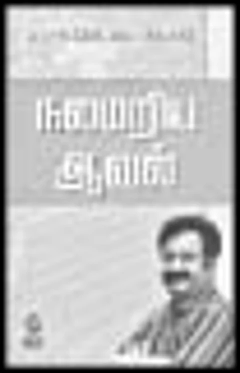 கொங்கு வேளாளர் குல வரலாறு