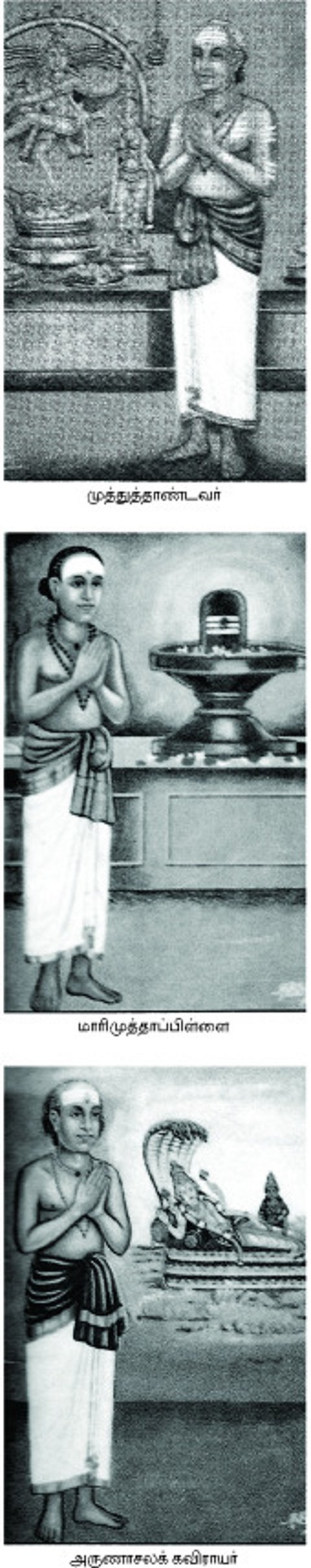 சீர்காழி தமிழிசை மூவர் விழா