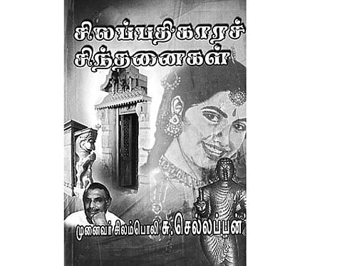 இந்த வார கலாரசிகன்