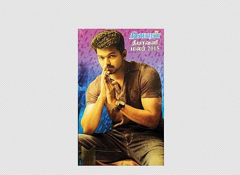 தீபாவளி மலர் 2015