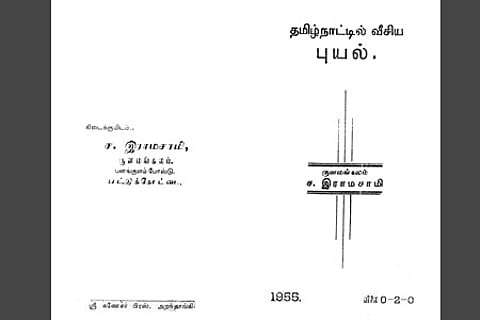 தமிழ்நாட்டில் வீசிய புயல்!