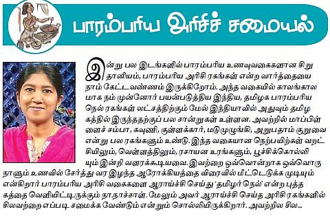 பாரம்பரிய அரிசிச் சமையல்