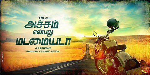 சிம்புவின் 'அச்சம் என்பது மடமையடா' பட ரிலீஸ் தேதி அறிவிப்பு!