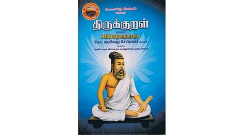 திருக்குறள் மூலமும் பரிமேலழகர் உரையும் - தெளிபொருள் விளக்கம்