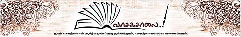 டிசம்பர் 24 ஆம் தேதி சென்னை தி.நகரில் ‘வாசகசாலை முப்பெரும் விழா- 2016’