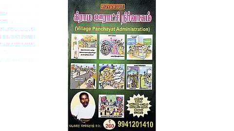 கிராம ஊராட்சி நிர்வாகம்
