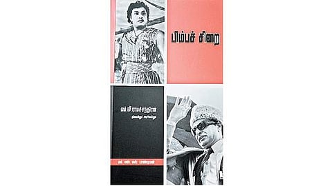 பிம்பச் சிறை