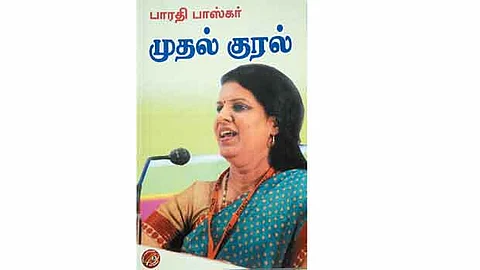 முதல் குரல்