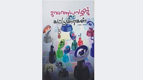 கணையாழிக் கட்டுரைகள் (1995-2000)