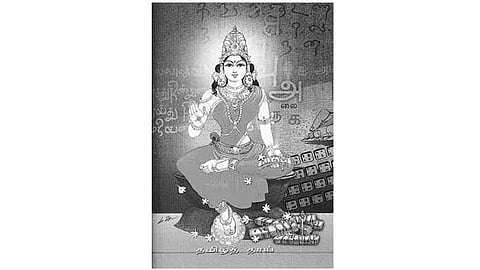 "முத்தமிழ்' என்பதன் விளக்கம்!