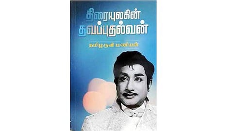 திரையுலகின் தவப்புதல்வன்
