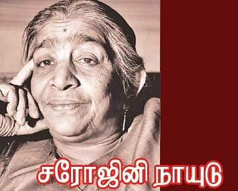 13.02.1879: கவிக்குயில் சரோஜினி நாயுடு பிறந்த நாள் இன்று!