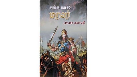 சங்ககால மறவர்