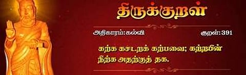 திருக்குறள் ஒப்பித்தால் தான் ஜாமீன் வழங்க முடியும்! கோவை நீதிபதியின் புதுமையான நிபந்தனை!