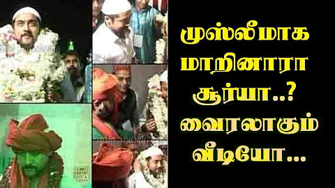 மரியாதை நிமித்தம் மசூதியில் வழிபாடு செய்தால் மதம் மாறி விட்டேன் என்பதா? நடிகர் சூர்யா வருத்தம்!