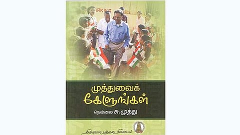 முத்துவைக் கேளுங்கள்