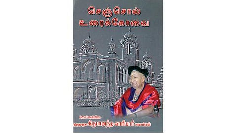 செஞ்சொல் உரைக்கோவை - திருமுருக கிருபானந்த வாரியார்